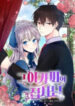 The Lady’S Butler manga