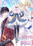 The Legendary Villain Princess manga