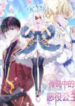 The Legendary Villain Princess manga