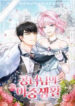 The Princess’S Double Life manga