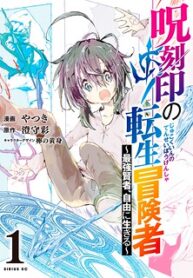 The Reincarnated Adventurer With The Cursed Seals manga