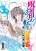 The Reincarnated Adventurer With The Cursed Seals manga