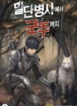 The Story Of A Low-Rank Soldier Becoming A Monarch manga