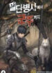 The Story Of A Low-Rank Soldier Becoming A Monarch manga