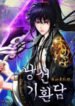 The Story Of Thorny Spear manga
