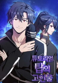 The Tutorial Tower’s Advanced Player manga