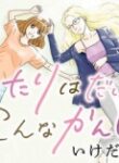 The Two Of Them Are Pretty Much Like This manga