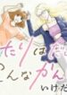 The Two Of Them Are Pretty Much Like This manga