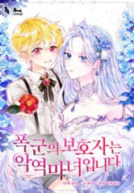 The Tyrant’S Guardian Is An Evil Witch manga