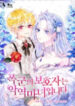 The Tyrant’S Guardian Is An Evil Witch manga