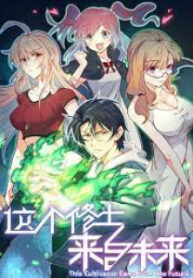 This Cultivator Came From The Future manga