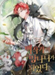Trash Of The Count’S Family manga