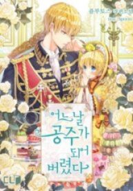 Who Made Me A Princess manga