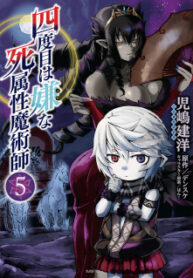 Yondome Wa Iya Na Shizokusei Majutsushi manga