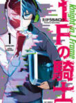1F No Kishi