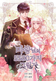 5500 Shades Of The Demon King manga