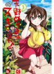 Amano Megumi Wa Suki Darake manga