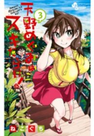 Amano Megumi Wa Suki Darake manga