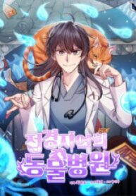 An Animal Hospital In The Border Area manga