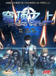 Beyond The Sky manga