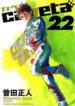 Capeta manga