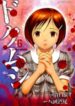 Doku Mushi manga