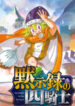 Four Knights Of The Apocalypse manga