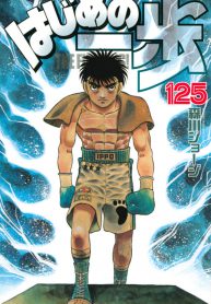 Hajime No Ippo manga
