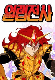 Hardcore Leveling Warrior Manga