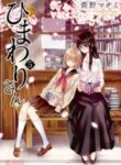 Himawari-San (Sugano Manami) manga