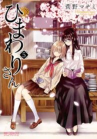 Himawari-San (Sugano Manami) manga