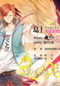 I Have A Dragon In My Body manga