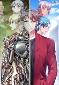I Have A Mansion In The Post Apocalyptic World Manga