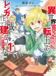 I Was Reincarnated As A Poor Farmer In A Different World manga