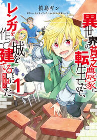 I Was Reincarnated As A Poor Farmer In A Different World manga