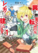 I Was Reincarnated As A Poor Farmer In A Different World manga