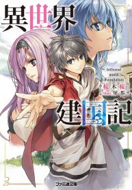 Isekai Kenkokuki Manga