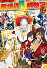Isekai Tensei Soudouki manga