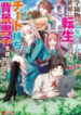 It Seems That I Was Reincarnated Into The World Of A School Otome Game, But I Was A Background Male Student With Cheats.