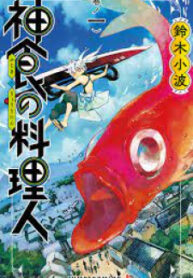Kajiki No Ryourinin