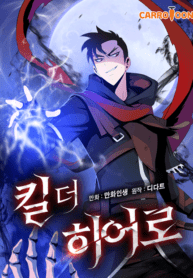 Kill the Hero manga