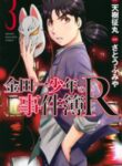 Kindaichi Shounen No Jikenbo R manga