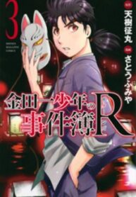 Kindaichi Shounen No Jikenbo R manga