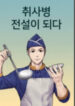 Kitchen Soldier