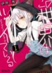 Kono Sekai Wa Tsuite Iru manga