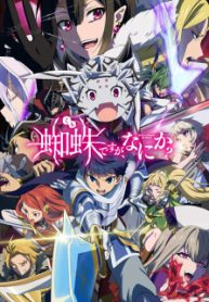 Kumo Desu Ga Nani Ka Manga