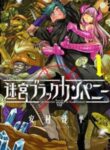 Meikyuu Black Company manga