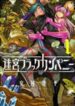 Meikyuu Black Company manga