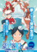 Mezase Gouka Kyakusen!!