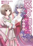Minamoto-Kun Monogatari manga